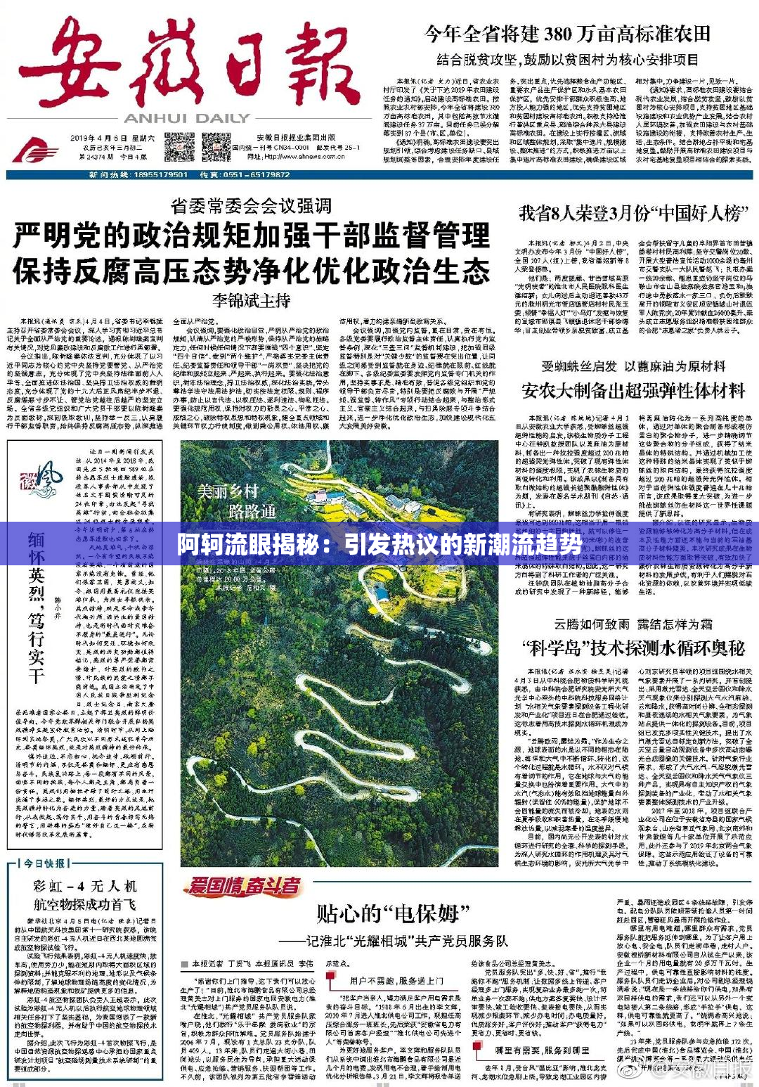 阿轲流眼揭秘：引发热议的新潮流趋势