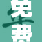 免费体验国外B站的精彩内容，精彩不容错过！
