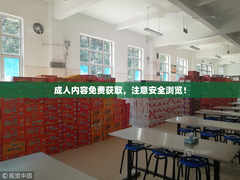 成人内容免费获取，注意安全浏览！