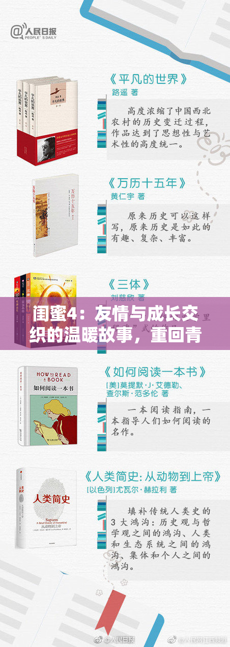 闺蜜4：友情与成长交织的温暖故事，重回青春岁月