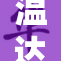 温达光溜全新亮相，掀起市场热潮与关注