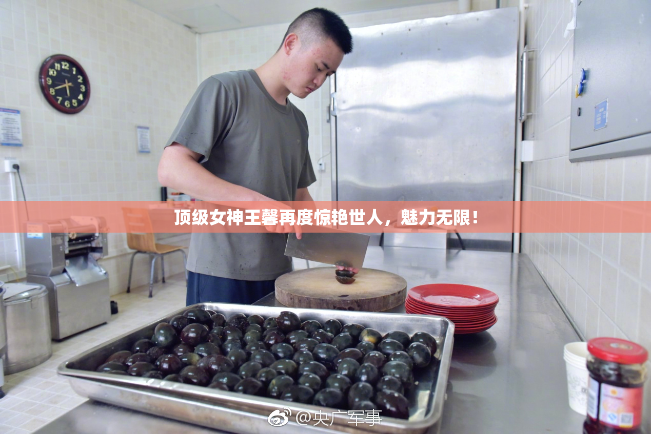 顶级女神王馨再度惊艳世人，魅力无限！