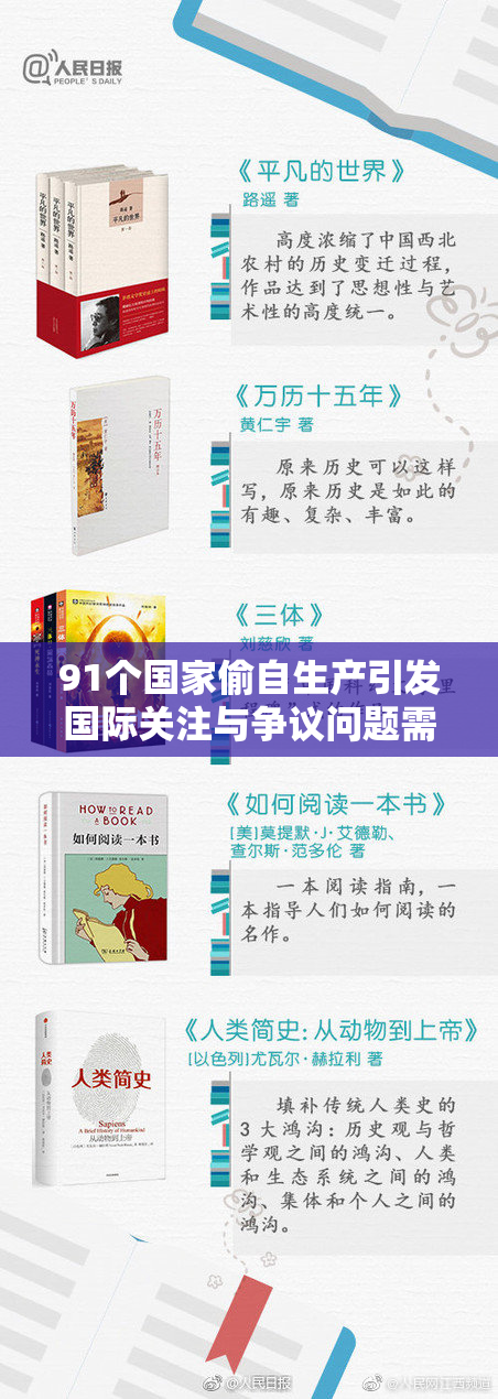 91个国家偷自生产引发国际关注与争议问题需要解决