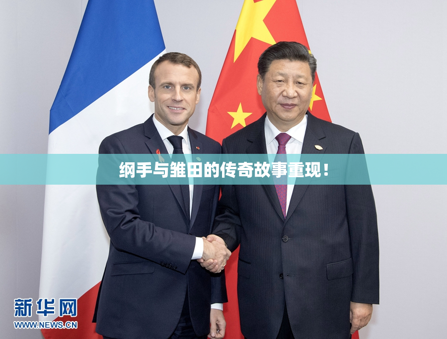纲手与雏田的传奇故事重现！