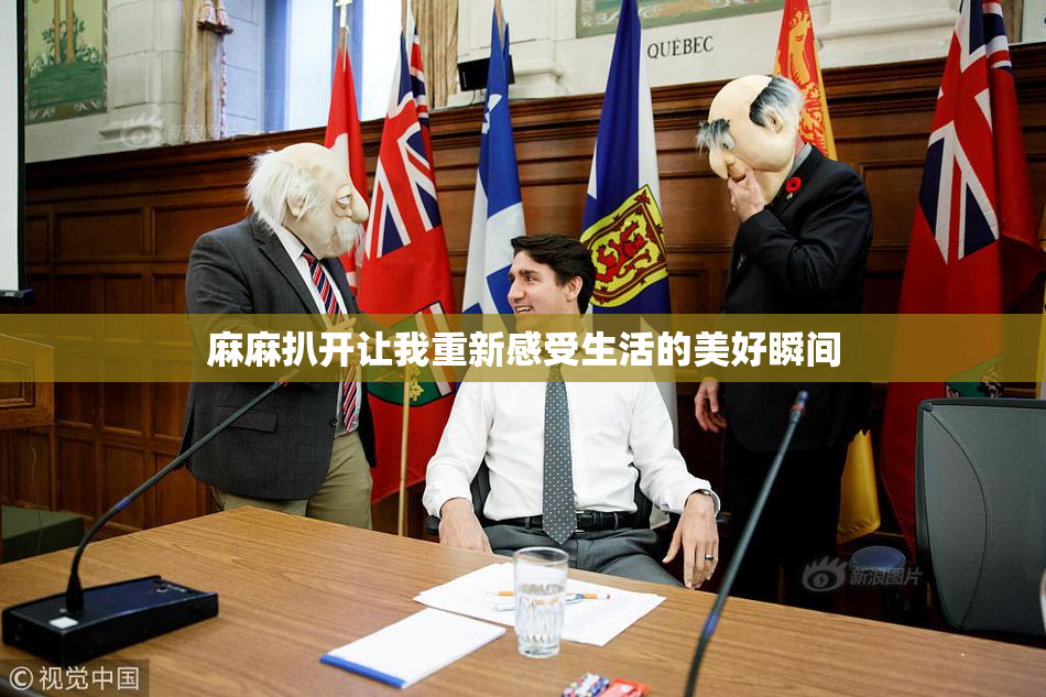 麻麻扒开让我重新感受生活的美好瞬间