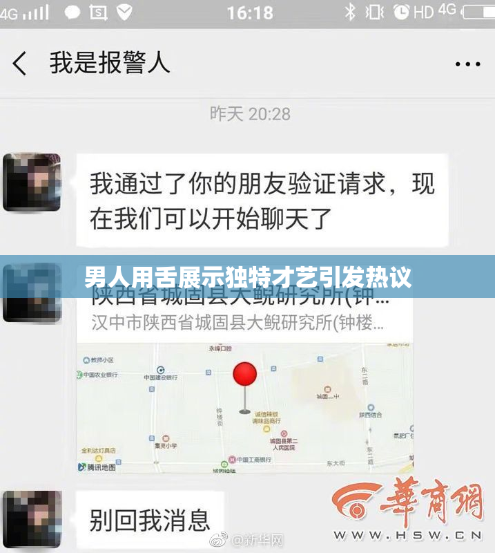男人用舌展示独特才艺引发热议
