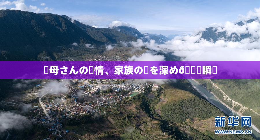 ✿母さんの愛情、家族の絆を深め🌃瞬間