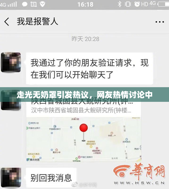 走光无奶罩引发热议，网友热情讨论中