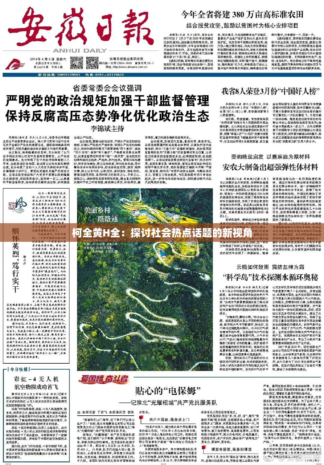 柯全黄H全：探讨社会热点话题的新视角