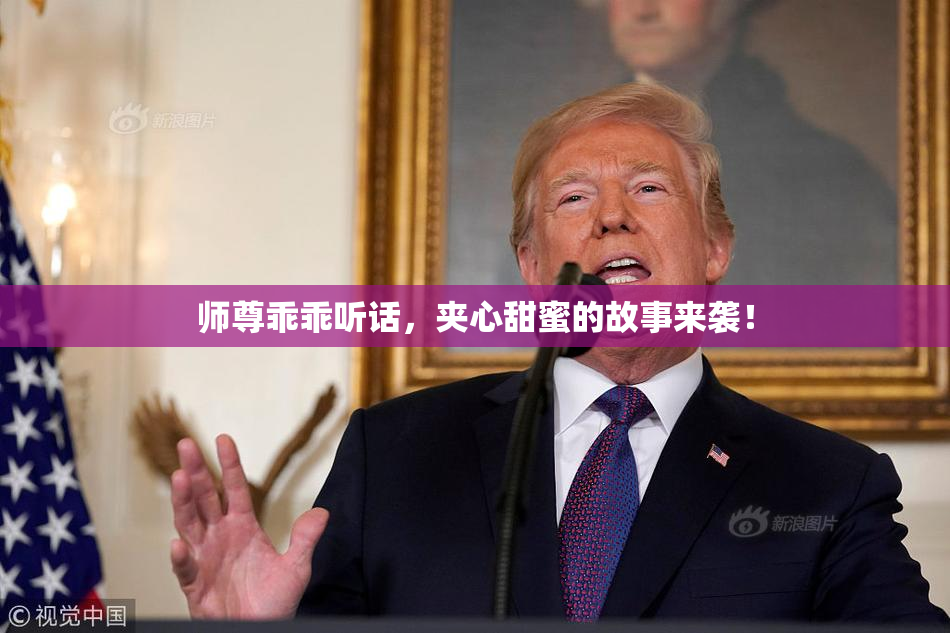 师尊乖乖听话，夹心甜蜜的故事来袭！