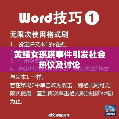 黄鳝女琪琪事件引发社会热议及讨论