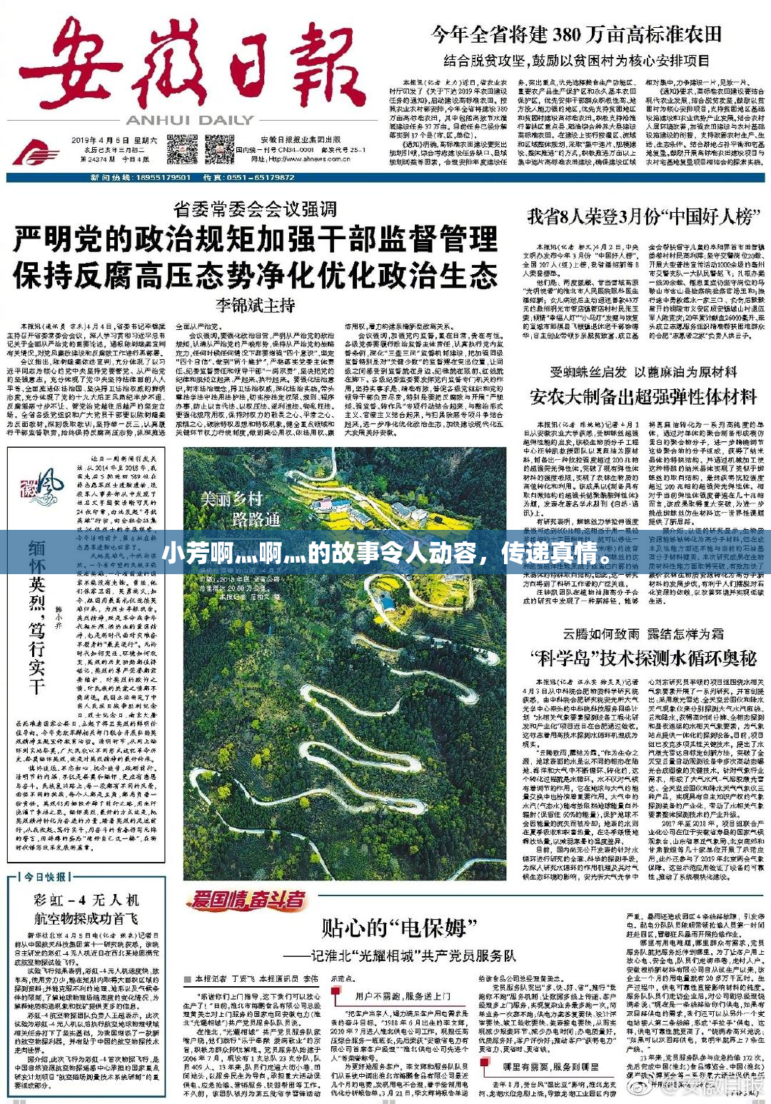 小芳啊灬啊灬的故事令人动容，传递真情。