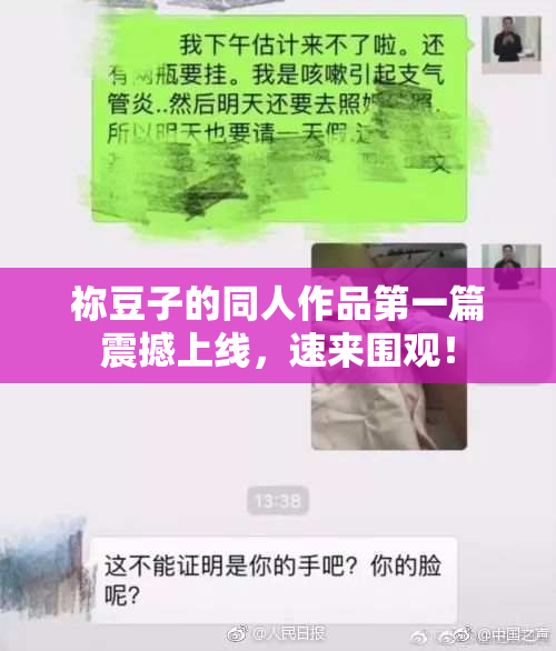 祢豆子的同人作品第一篇震撼上线，速来围观！