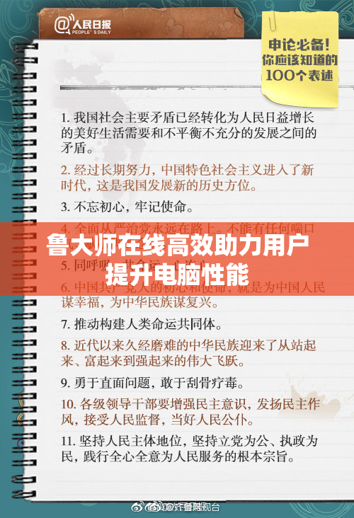 鲁大师在线高效助力用户提升电脑性能