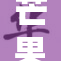 芒果TV与抖音再加强合作，共创精彩内容盛宴