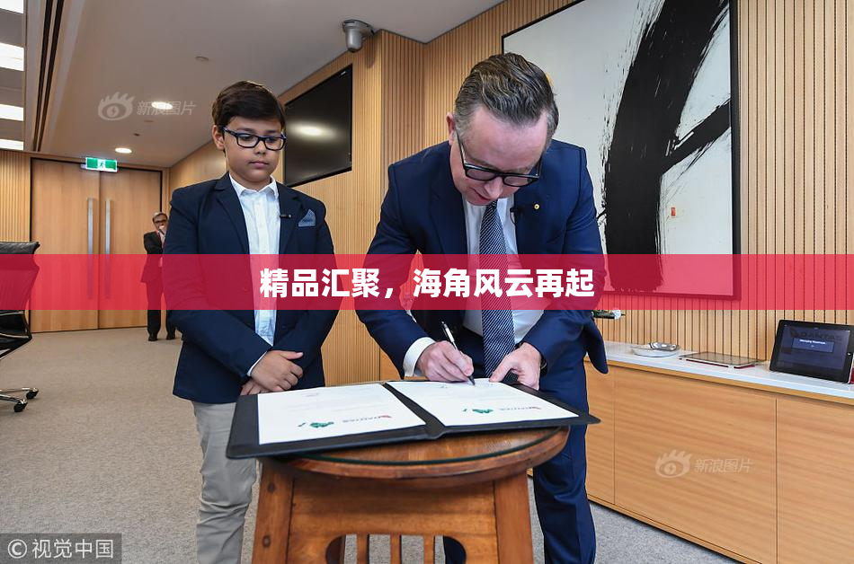 精品汇聚，海角风云再起