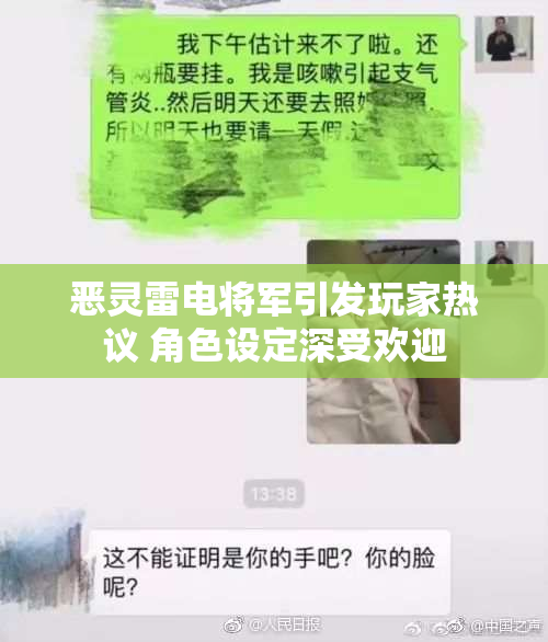 恶灵雷电将军引发玩家热议 角色设定深受欢迎