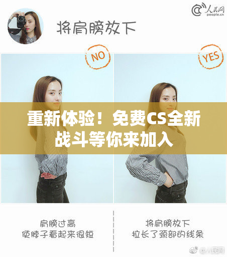 重新体验！免费CS全新战斗等你来加入