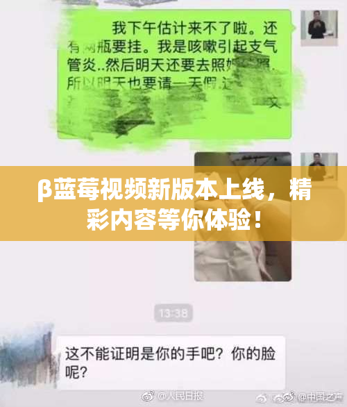 β蓝莓视频新版本上线，精彩内容等你体验！