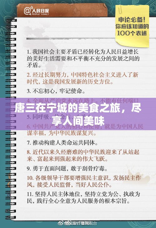 唐三在宁城的美食之旅，尽享人间美味