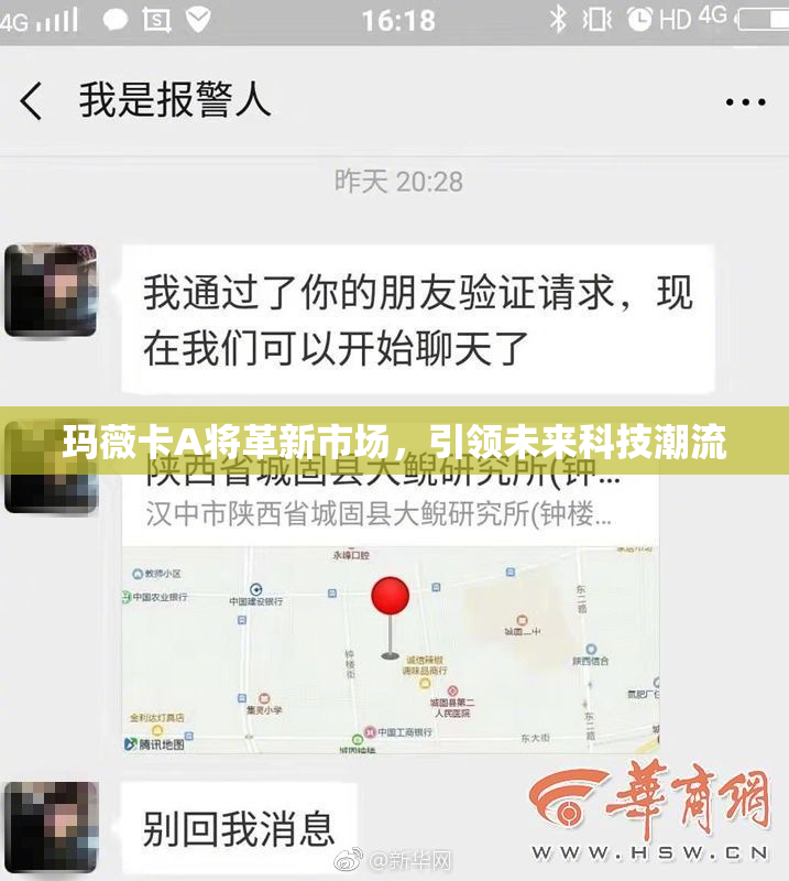 玛薇卡A将革新市场，引领未来科技潮流