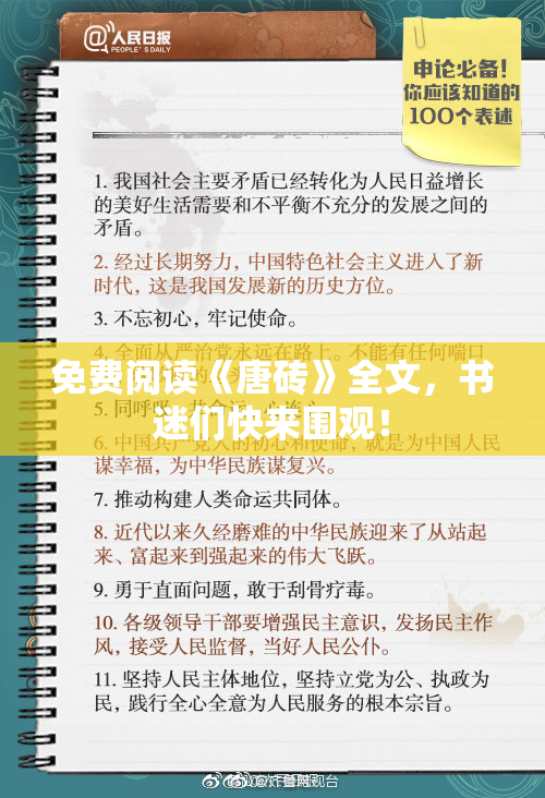 免费阅读《唐砖》全文，书迷们快来围观！