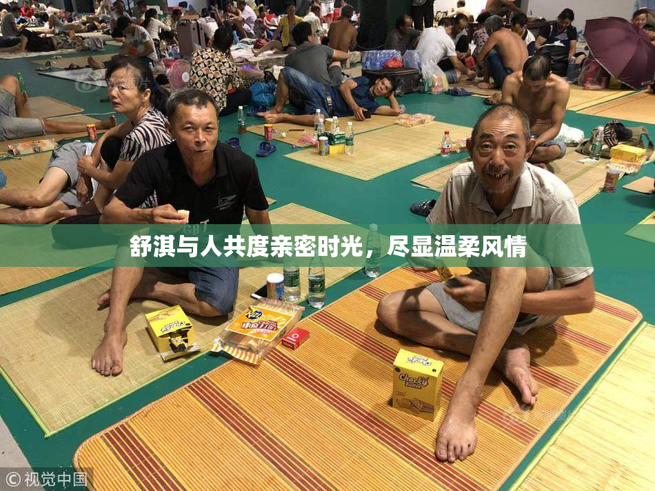 舒淇与人共度亲密时光，尽显温柔风情