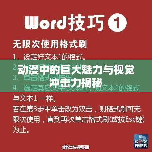 动漫中的巨大魅力与视觉冲击力揭秘