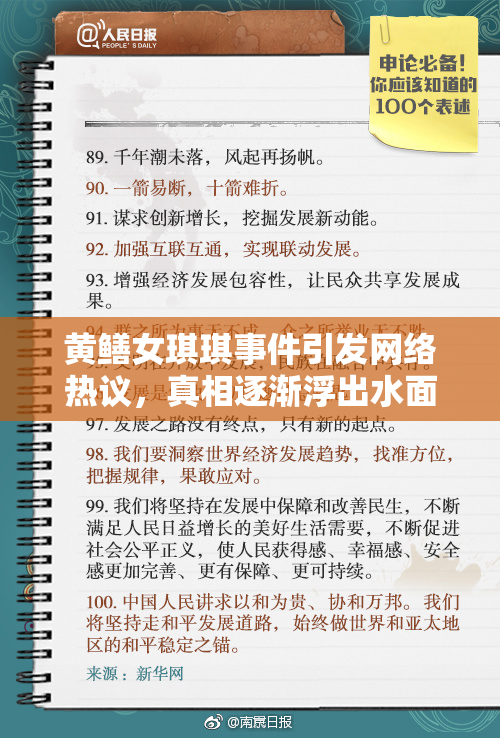 黄鳝女琪琪事件引发网络热议，真相逐渐浮出水面