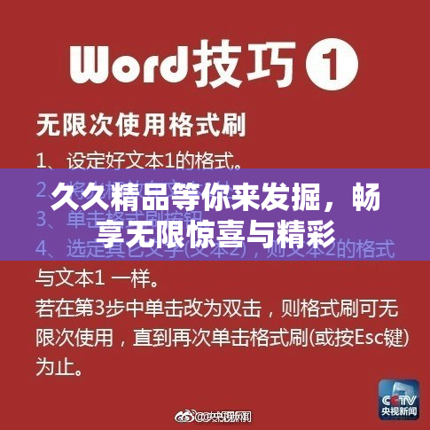 久久精品等你来发掘，畅享无限惊喜与精彩