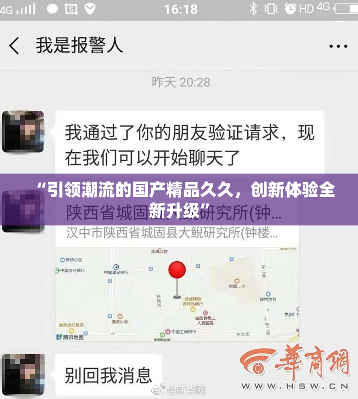 “引领潮流的国产精品久久，创新体验全新升级”