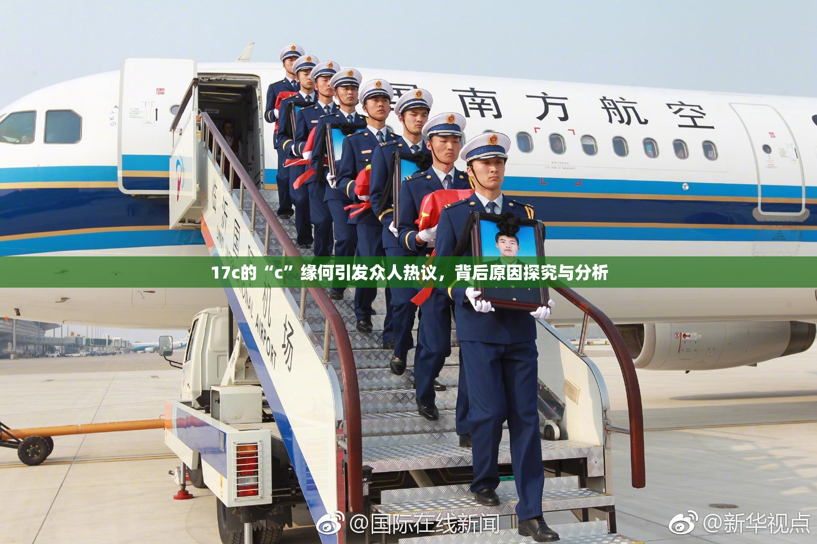 17c的“c”缘何引发众人热议，背后原因探究与分析