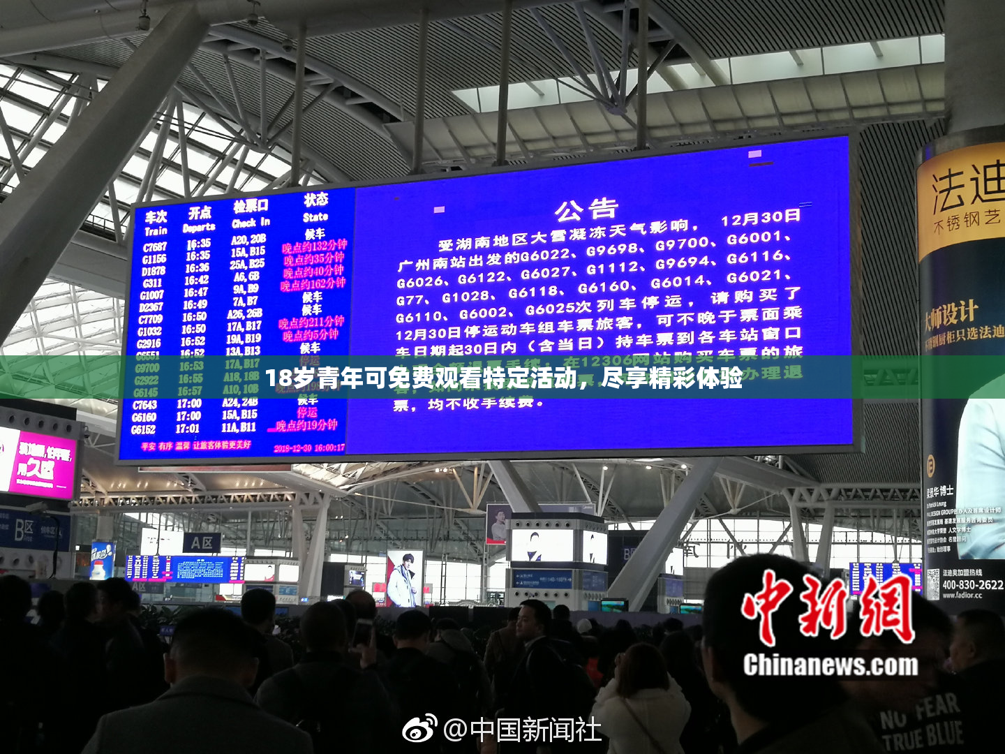 18岁青年可免费观看特定活动，尽享精彩体验