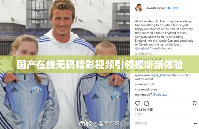 国产在线无码精彩视频引领视听新体验