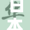 日本无码影片引发观众高潮讨论，背后原因揭秘