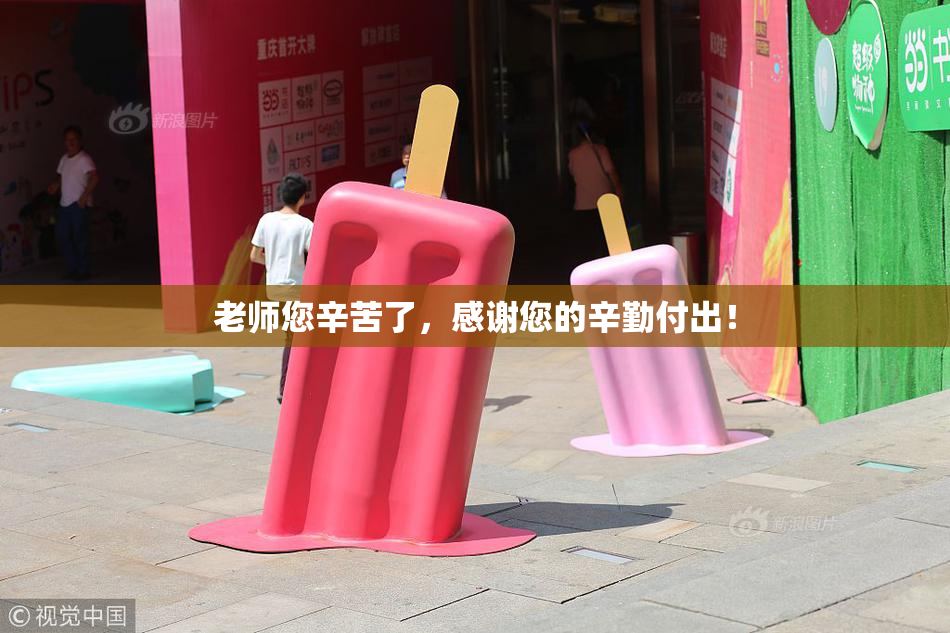 老师您辛苦了，感谢您的辛勤付出！