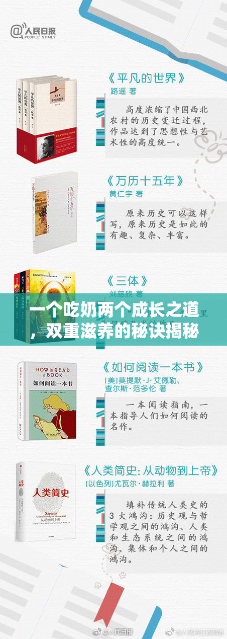 一个吃奶两个成长之道，双重滋养的秘诀揭秘