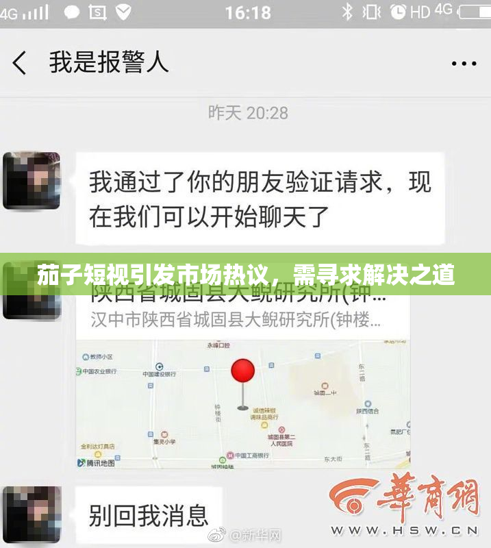 茄子短视引发市场热议，需寻求解决之道