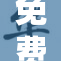 免费观看色情内容的新方式引发热议