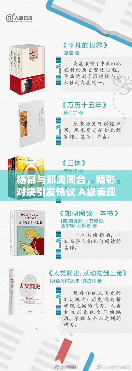 杨幂与郑爽同台，精彩对决引发热议 A级表现不容小觑