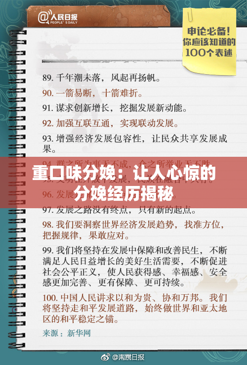 重口味分娩：让人心惊的分娩经历揭秘