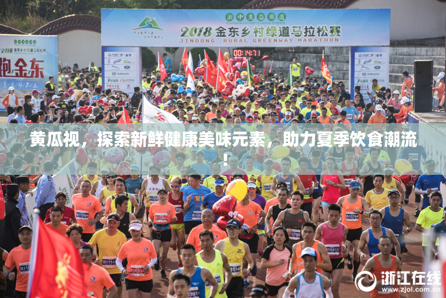 黄瓜视，探索新鲜健康美味元素，助力夏季饮食潮流！