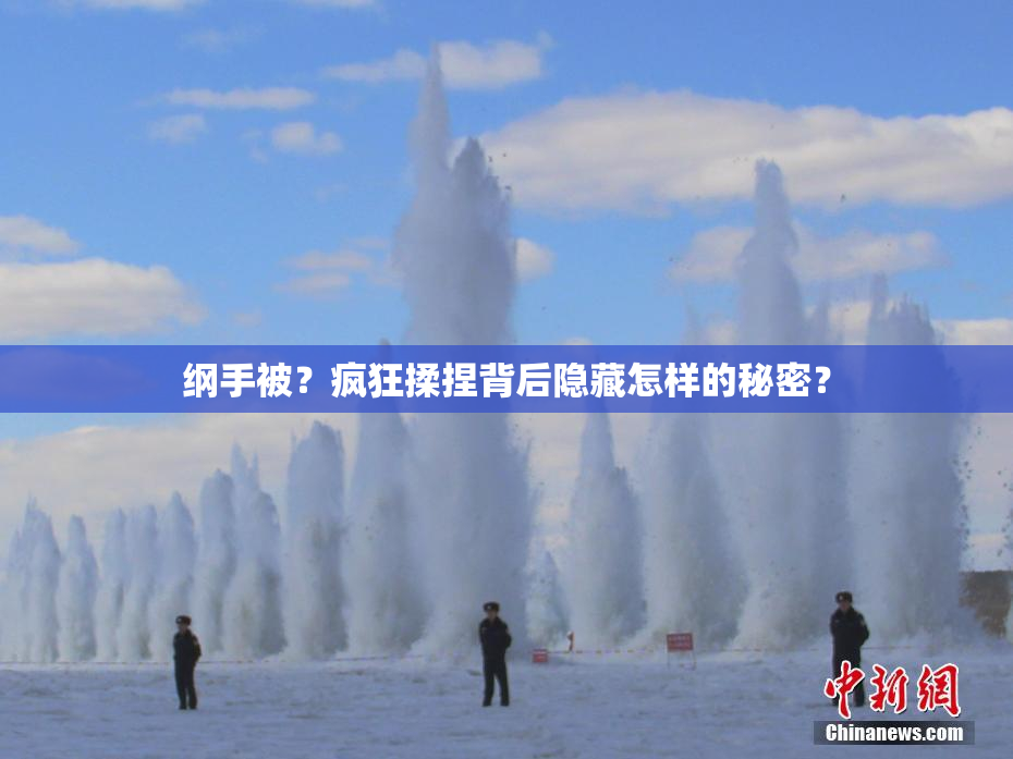 纲手被？疯狂揉捏背后隐藏怎样的秘密？