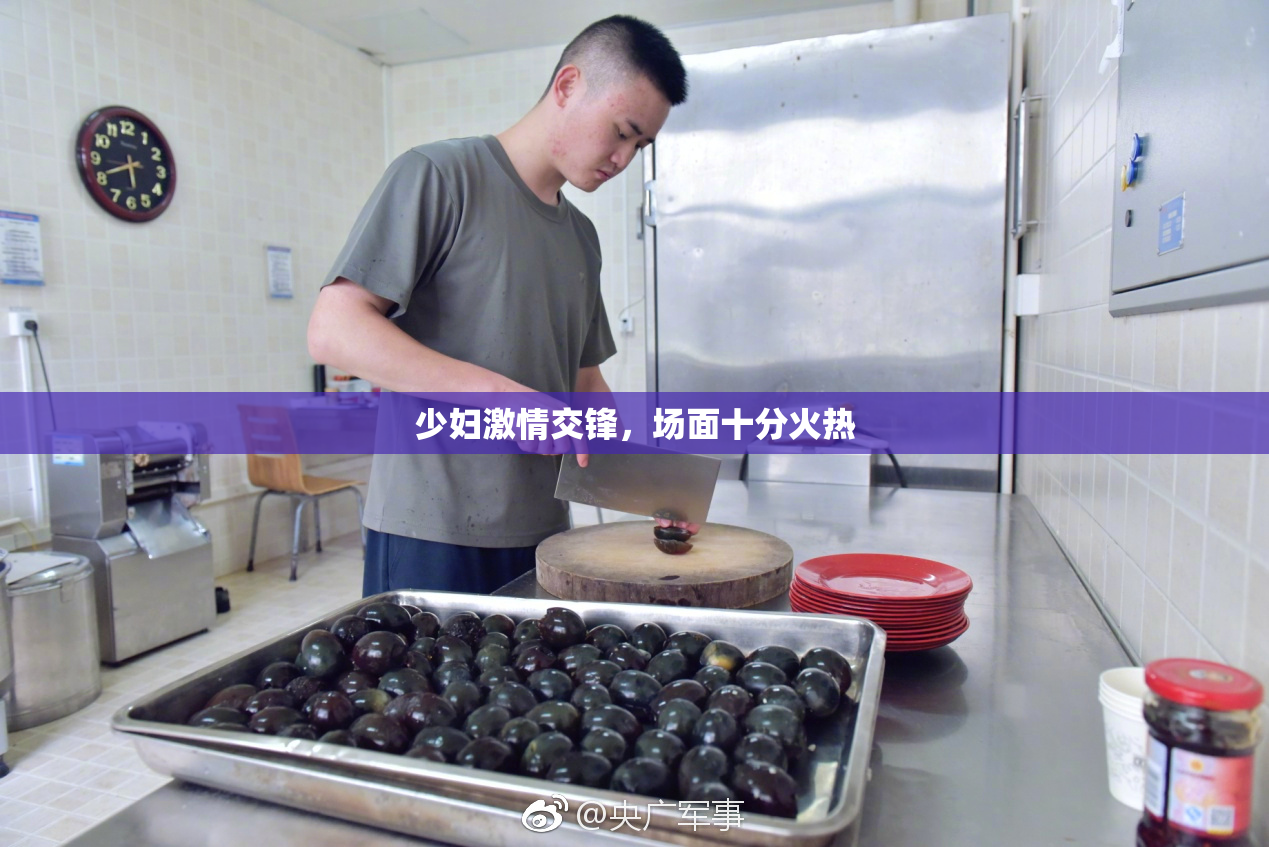 少妇激情交锋，场面十分火热