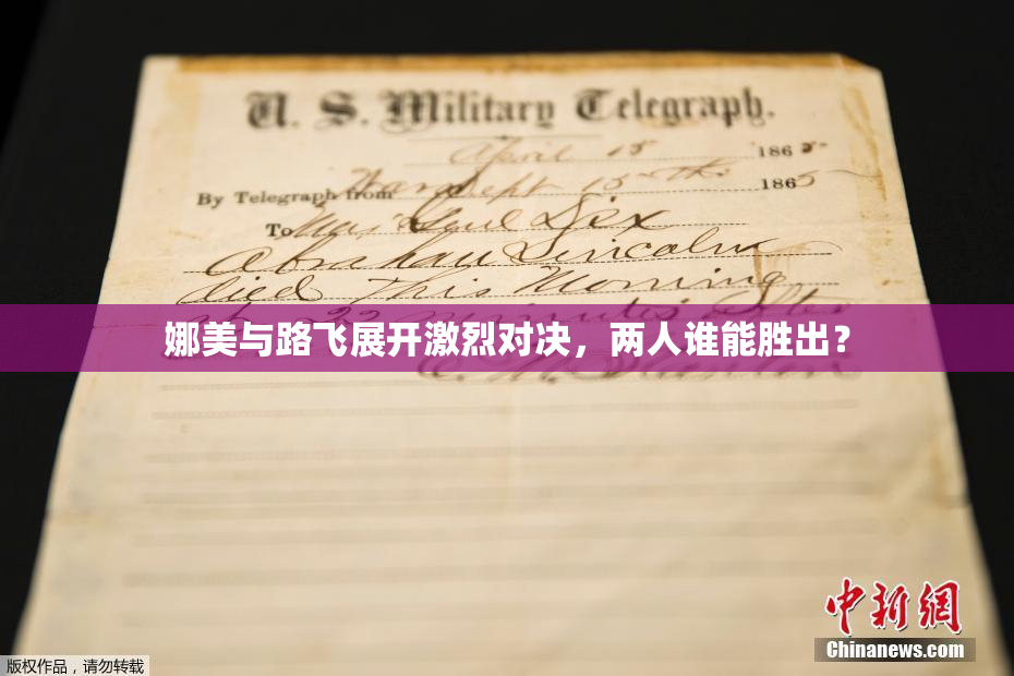 娜美与路飞展开激烈对决，两人谁能胜出？