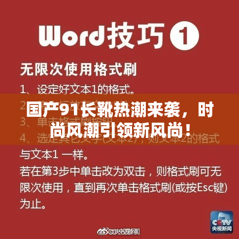 国产91长靴热潮来袭，时尚风潮引领新风尚！