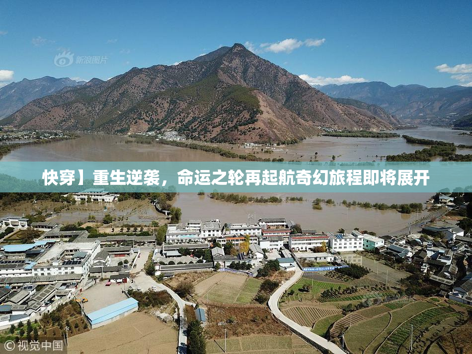快穿】重生逆袭，命运之轮再起航奇幻旅程即将展开