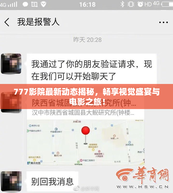 777影院最新动态揭秘，畅享视觉盛宴与电影之旅！