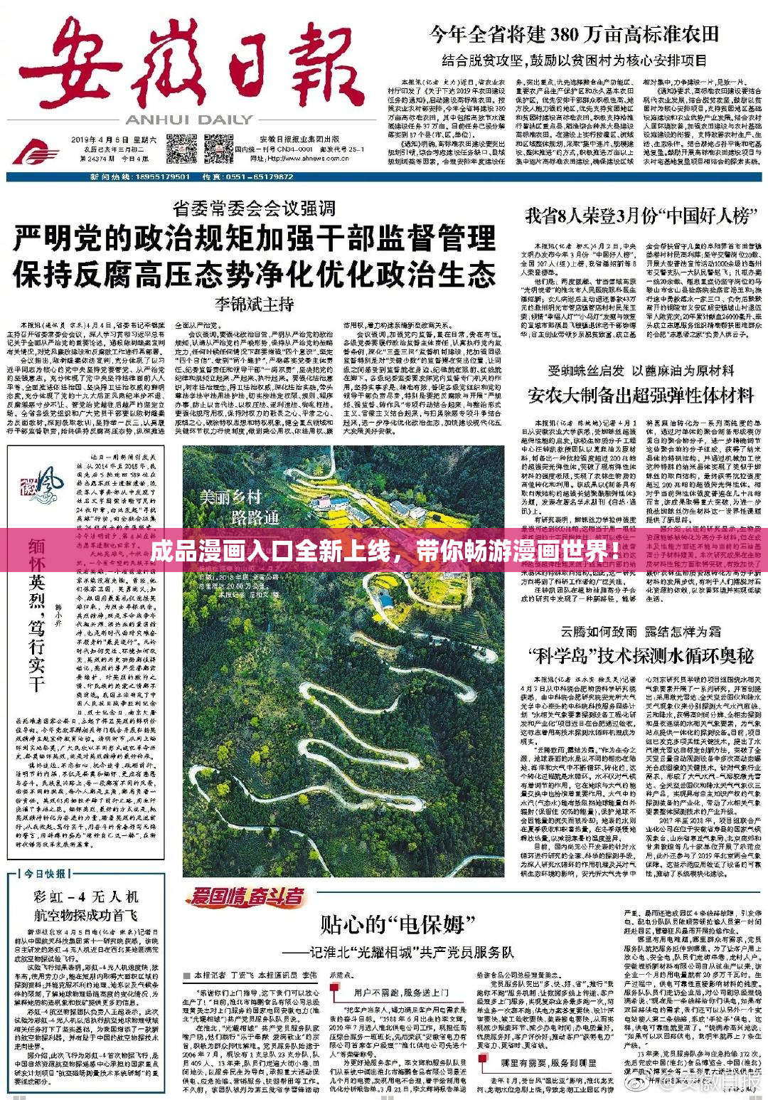 成品漫画入口全新上线，带你畅游漫画世界！