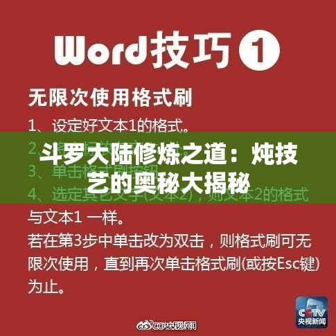 斗罗大陆修炼之道：炖技艺的奥秘大揭秘